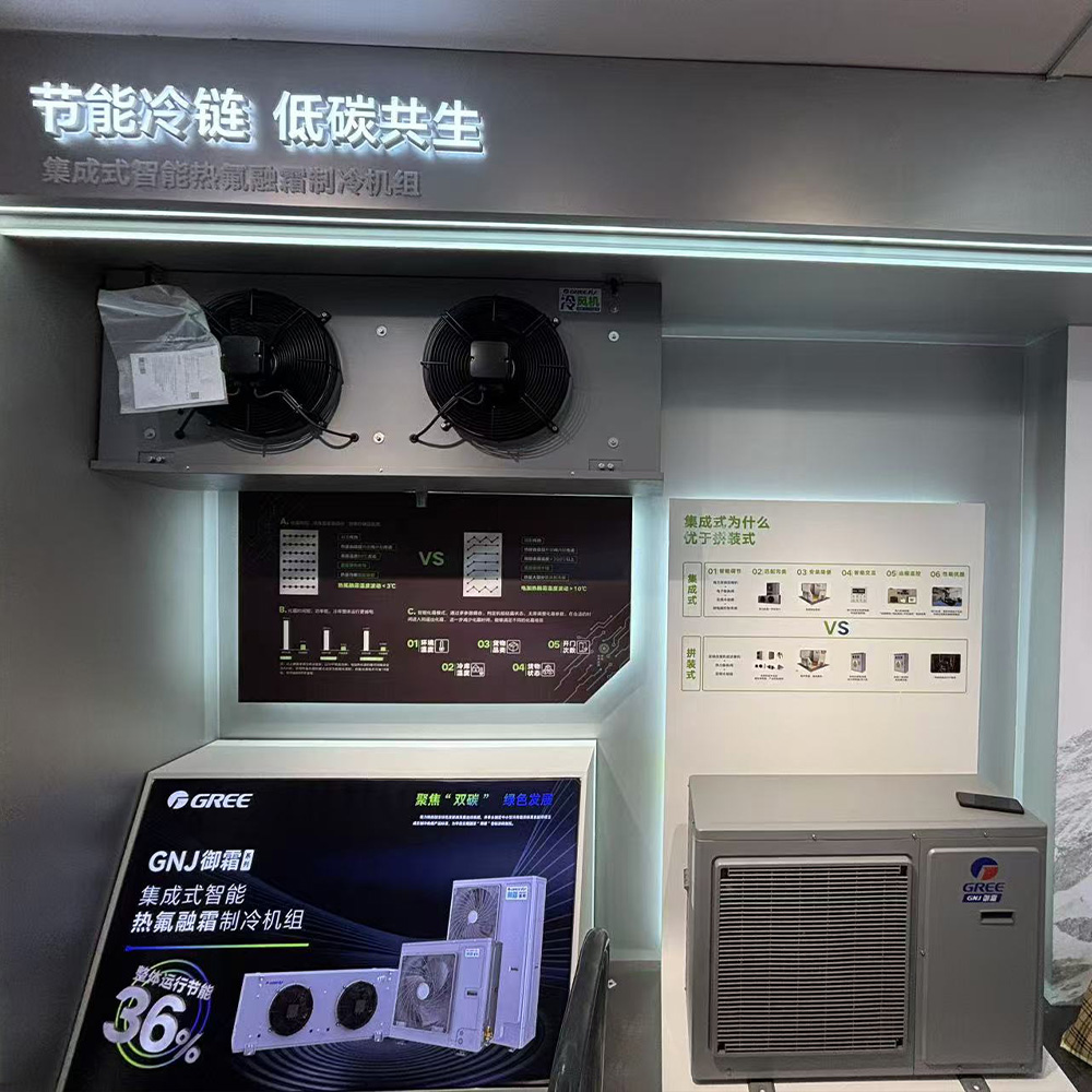 格力冷链